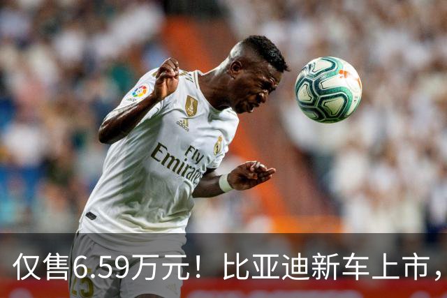 仅售6.59万元！比亚迪新车上市，这绝对是来捣乱的