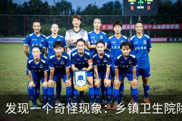 发现一个奇怪现象：乡镇卫生院除了没有病人，真的其他什么都有？