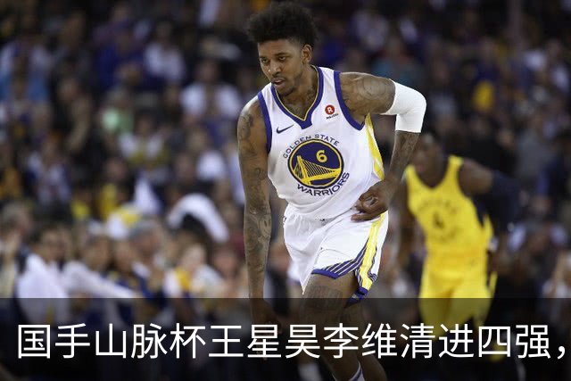 国手山脉杯王星昊李维清进四强，申真谞又成韩国独苗