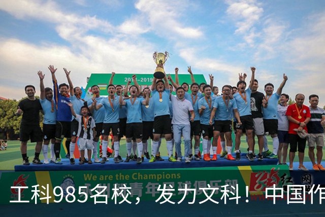 工科985名校，发力文科！中国作协主席出席